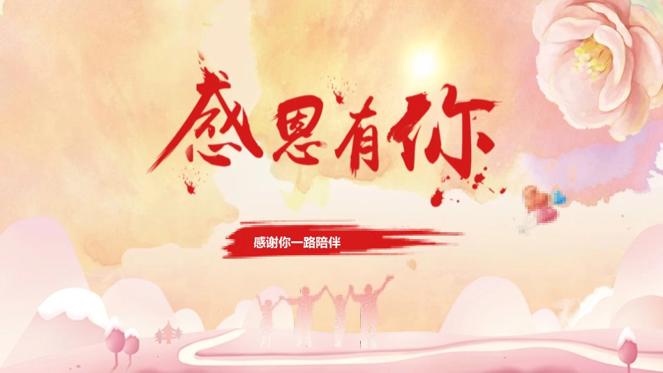 母亲节主题班会1531.pptx_第1页
