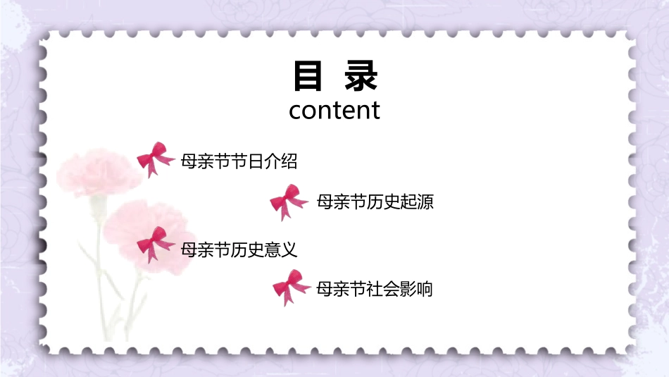 母亲节主题班会1541.pptx_第2页