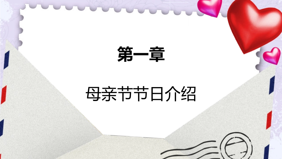 母亲节主题班会1541.pptx_第3页