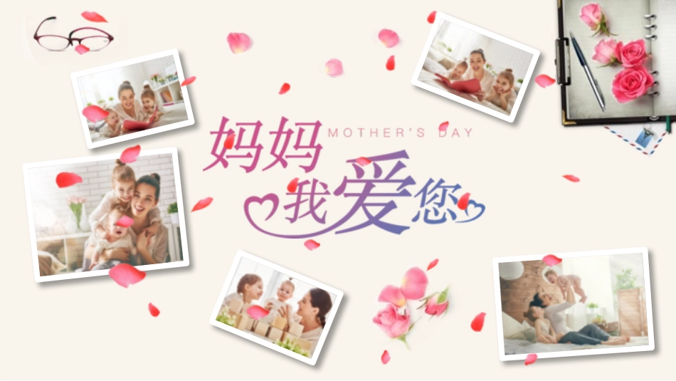 母亲节主题班会1561.pptx_第1页