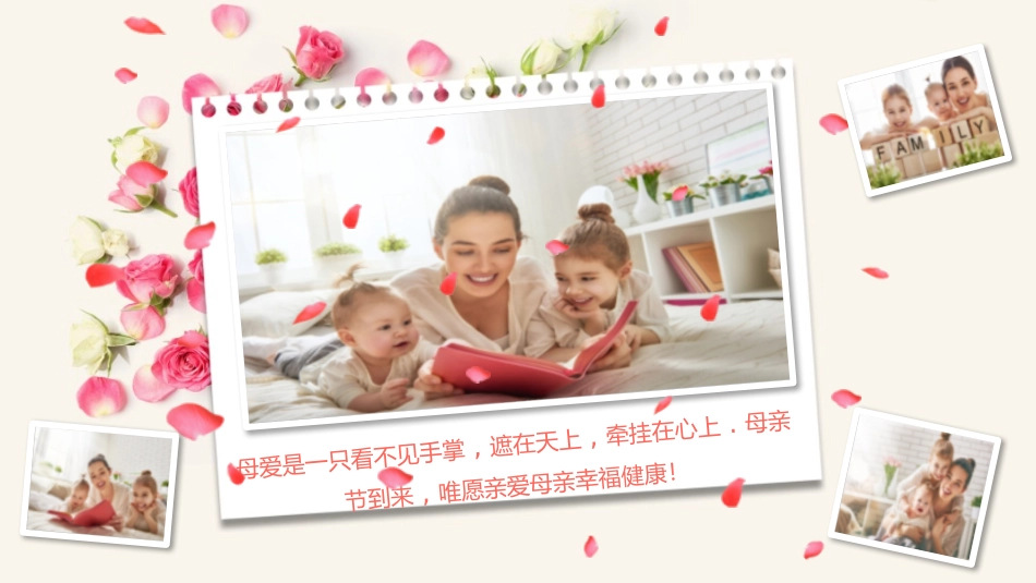 母亲节主题班会1561.pptx_第2页