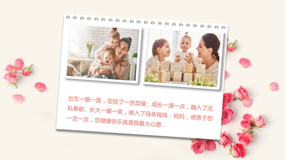 母亲节主题班会1561.pptx_第3页