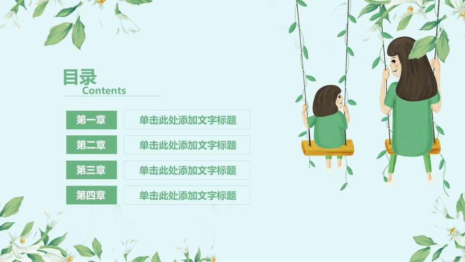 母亲节主题班会1571.pptx_第2页