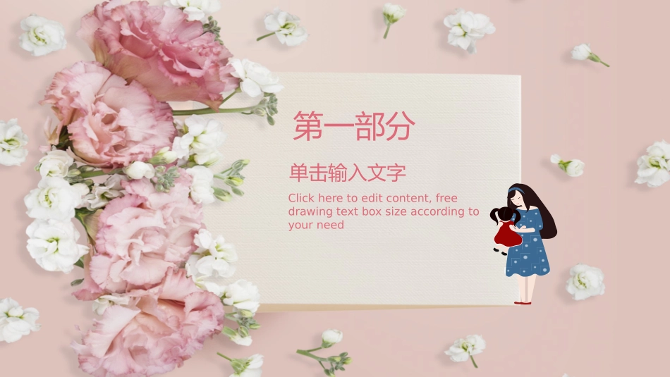 母亲节主题班会1591.pptx_第3页