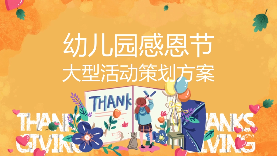 母亲节主题班会1661.pptx_第1页