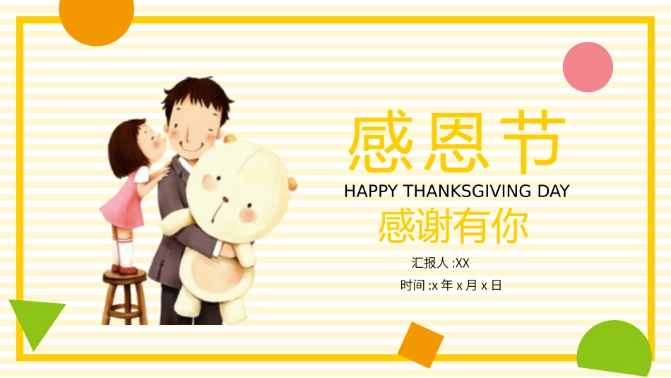 母亲节主题班会1681.pptx_第1页