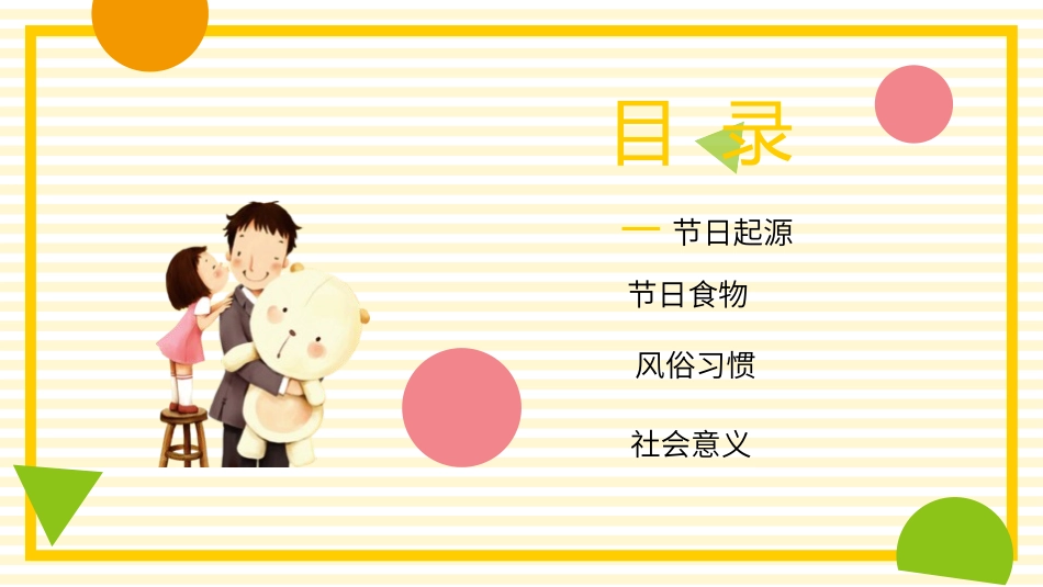 母亲节主题班会1681.pptx_第2页
