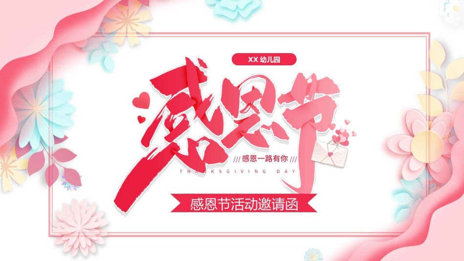 母亲节主题班会1711.pptx_第1页