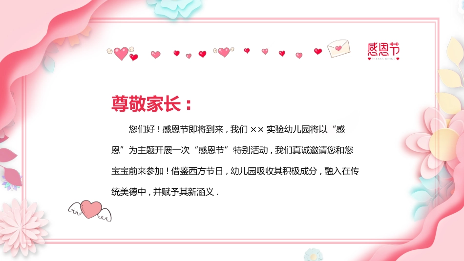 母亲节主题班会1711.pptx_第2页