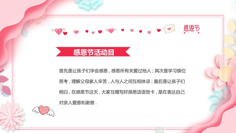 母亲节主题班会1711.pptx_第3页