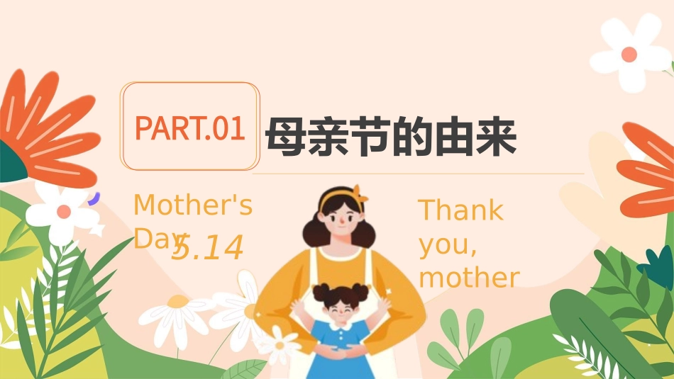母亲节主题班会1761.pptx_第3页