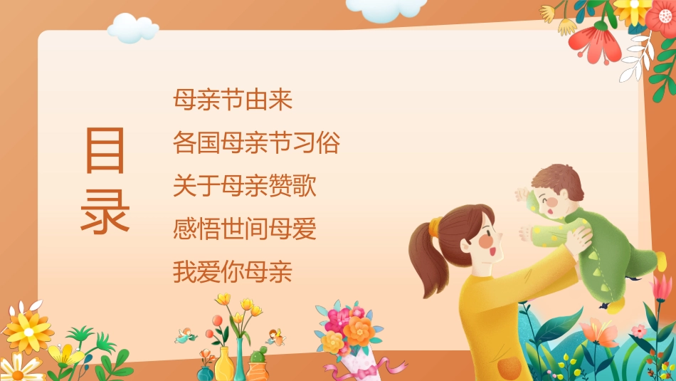 母亲节主题班会1781.pptx_第2页