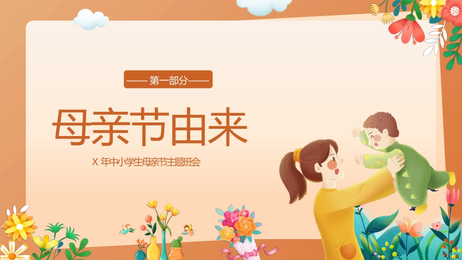 母亲节主题班会1781.pptx_第3页