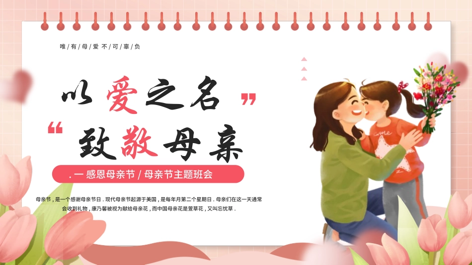 母亲节主题班会1791.pptx_第1页