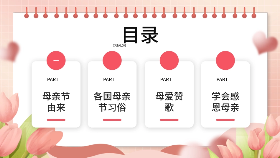 母亲节主题班会1791.pptx_第2页