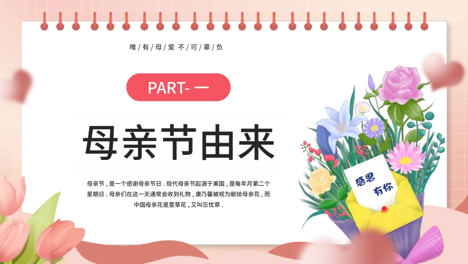 母亲节主题班会1791.pptx_第3页