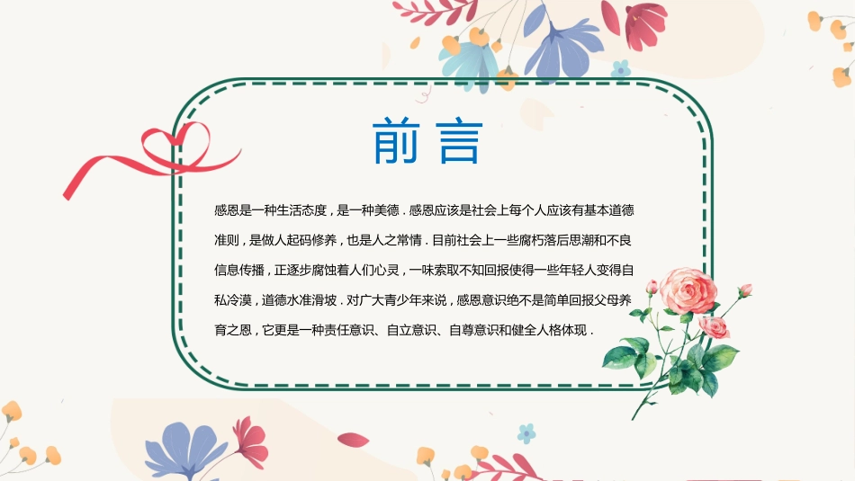 母亲节主题班会8111.pptx_第2页