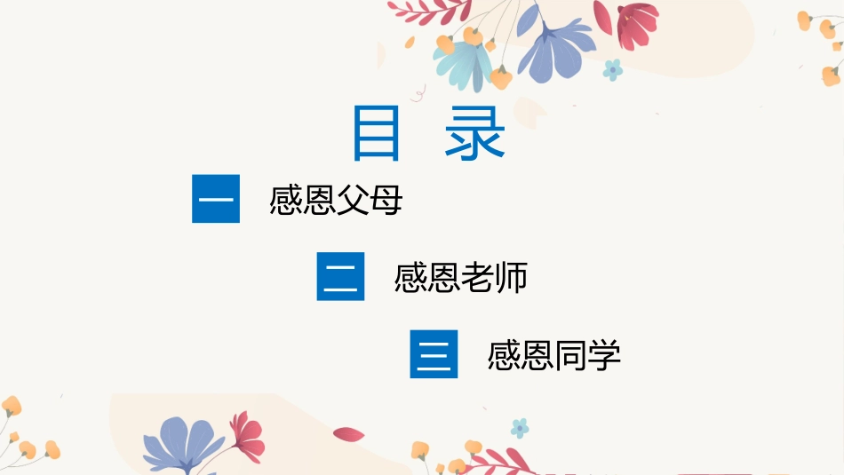 母亲节主题班会8111.pptx_第3页
