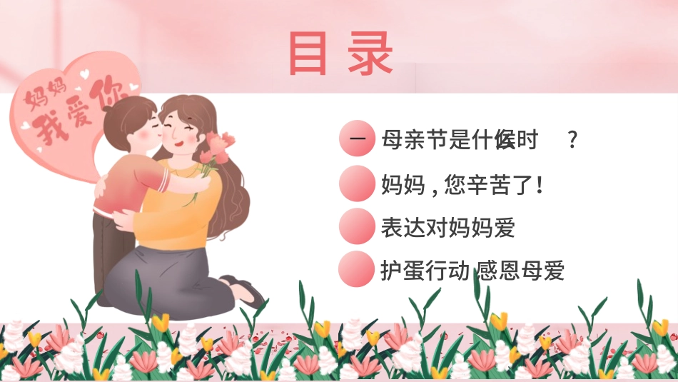 母亲节主题班会9111.pptx_第2页