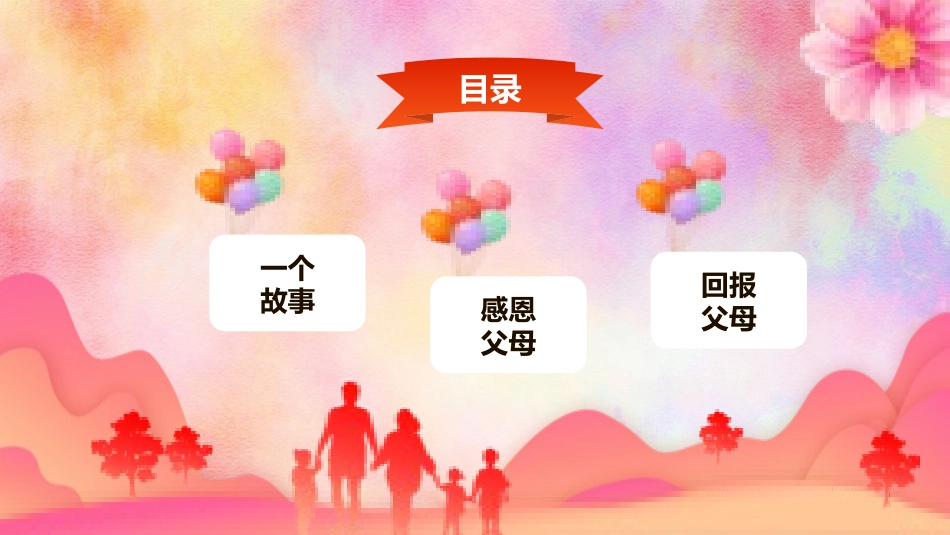母亲节主题班会10111.pptx_第2页