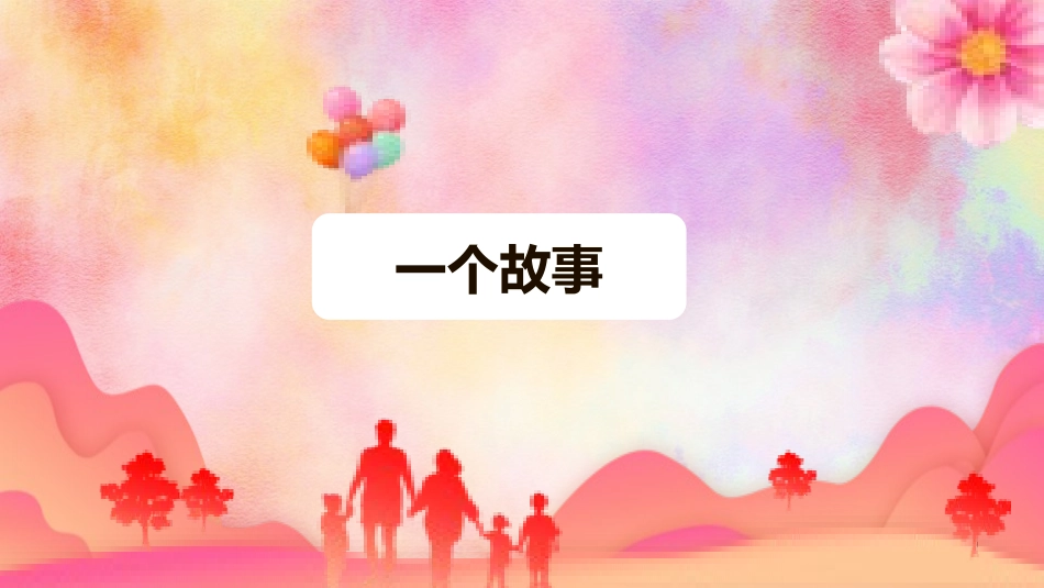母亲节主题班会10111.pptx_第3页