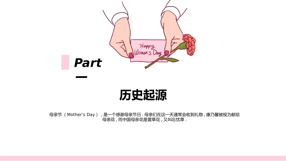 母亲节主题班会18111.pptx_第3页