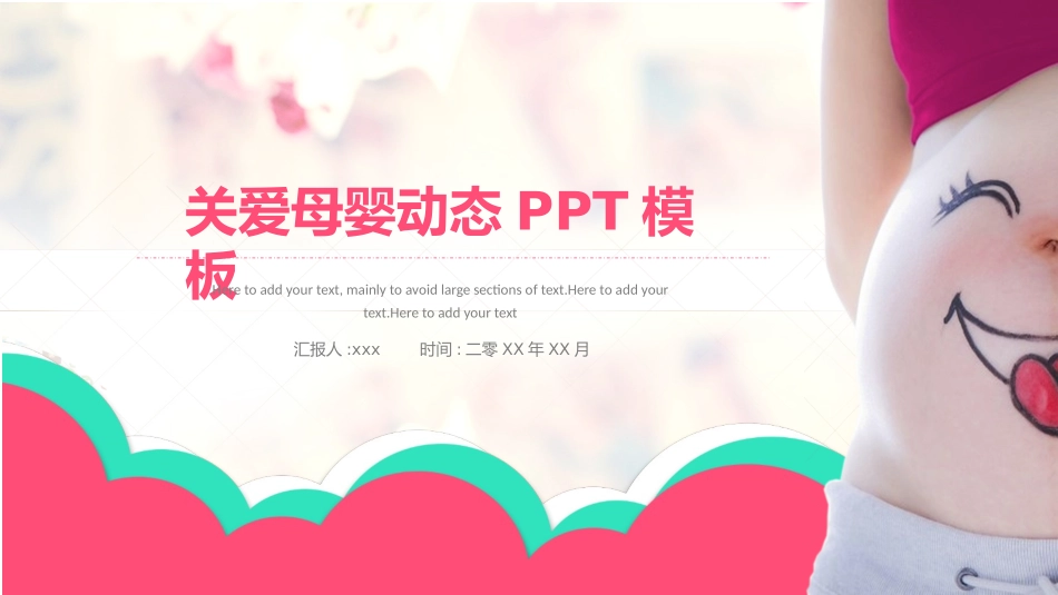 母婴护理婴幼宝宝教育13.pptx_第1页