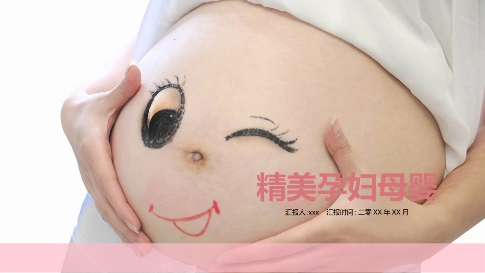 母婴护理婴幼宝宝教育14.pptx_第1页