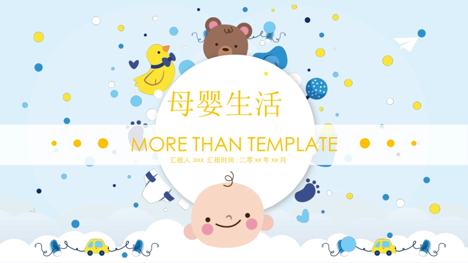 母婴护理婴幼宝宝教育16.pptx_第1页