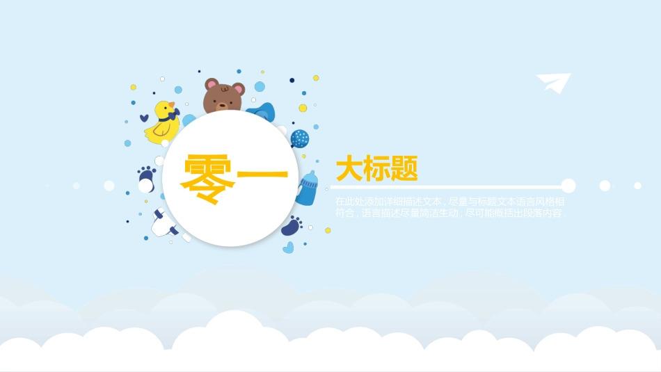 母婴护理婴幼宝宝教育16.pptx_第3页