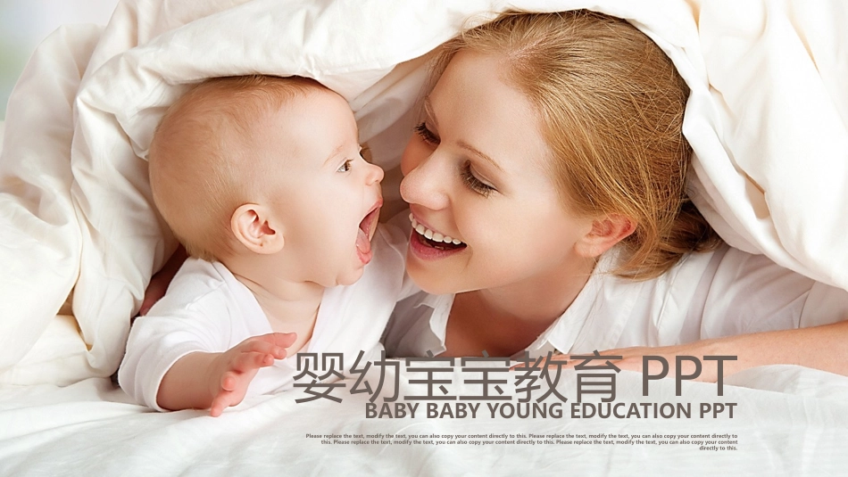 母婴护理婴幼宝宝教育22.pptx_第1页