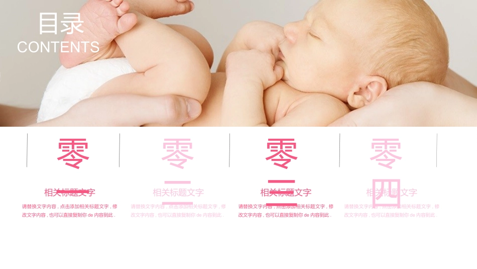母婴护理婴幼宝宝教育24.pptx_第2页