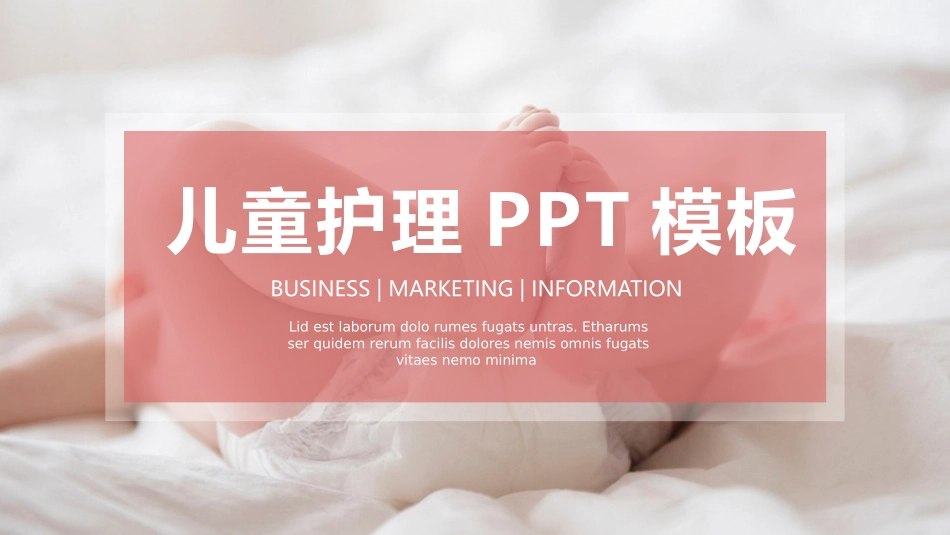 母婴护理婴幼宝宝教育27.pptx_第1页