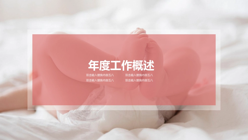 母婴护理婴幼宝宝教育27.pptx_第3页
