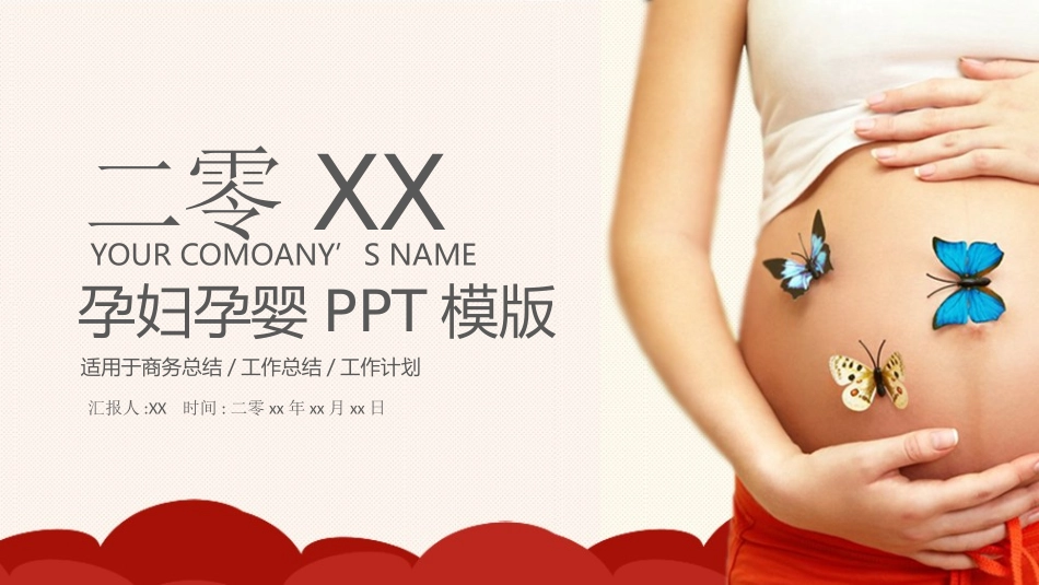 母婴护理婴幼宝宝教育29.pptx_第1页