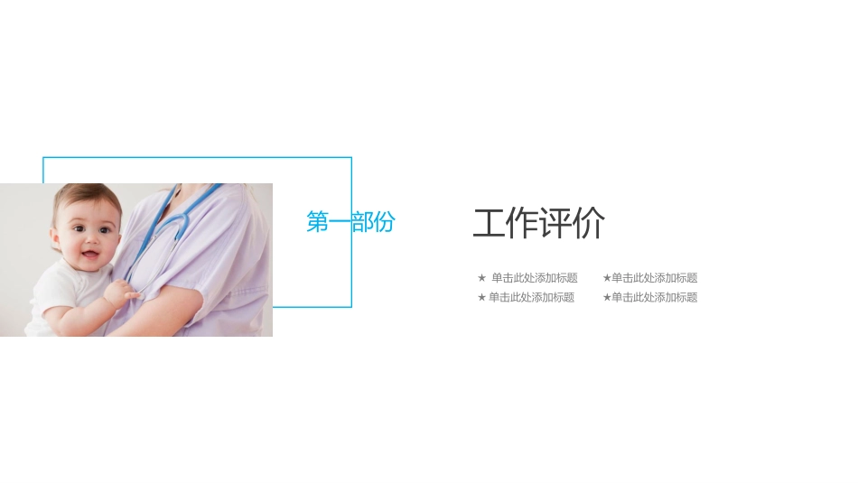 母婴护理婴幼宝宝教育35.pptx_第3页