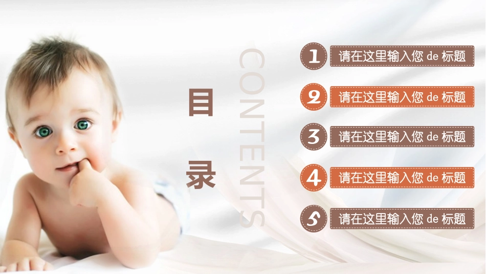 母婴护理婴幼宝宝教育43.pptx_第2页