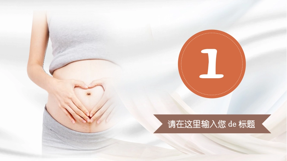 母婴护理婴幼宝宝教育43.pptx_第3页