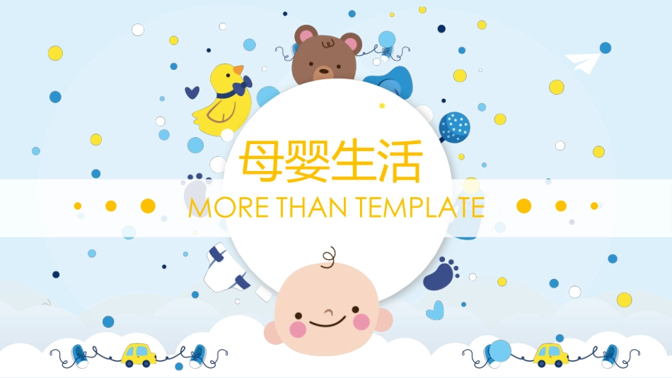母婴护理婴幼宝宝教育44.pptx_第1页