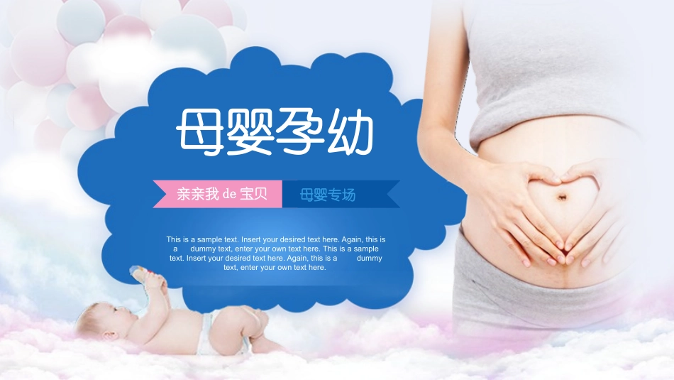 母婴护理婴幼宝宝教育46.pptx_第1页