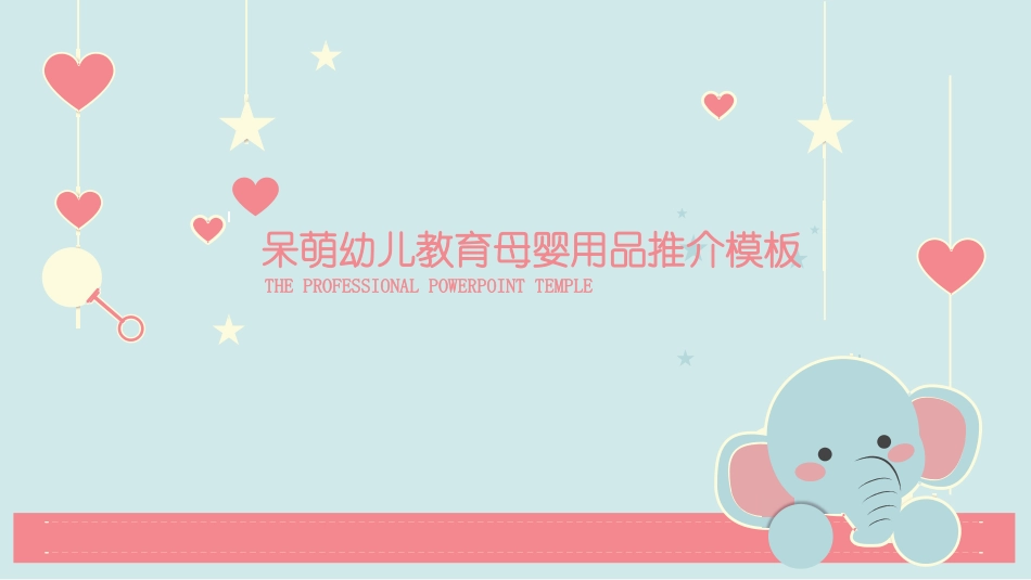 母婴护理婴幼宝宝教育48.pptx_第1页