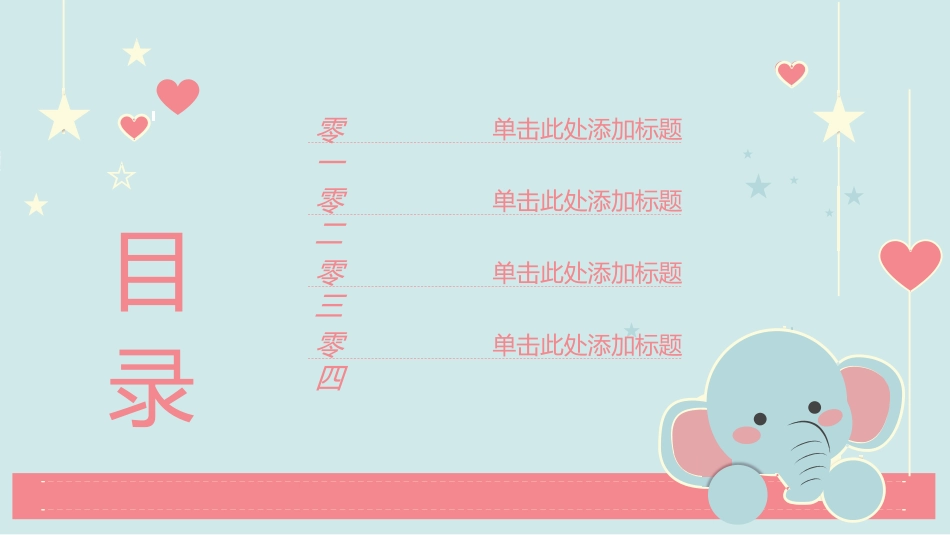 母婴护理婴幼宝宝教育48.pptx_第2页