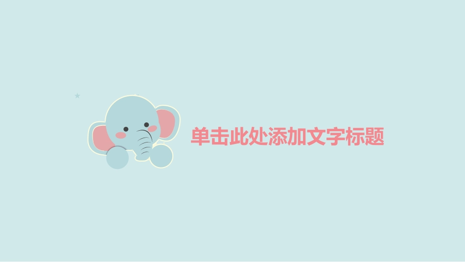 母婴护理婴幼宝宝教育48.pptx_第3页