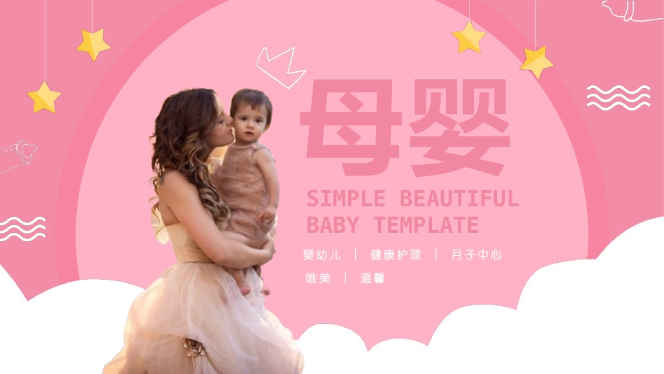 母婴护理婴幼宝宝教育49.pptx_第1页