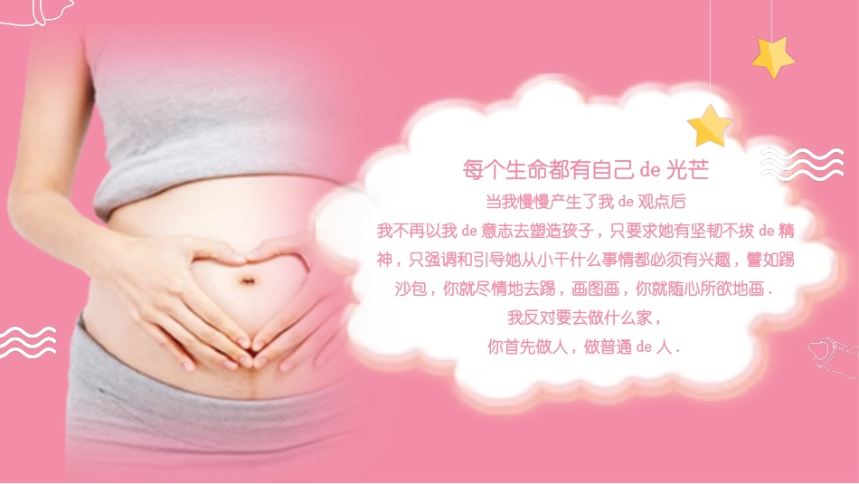 母婴护理婴幼宝宝教育49.pptx_第3页