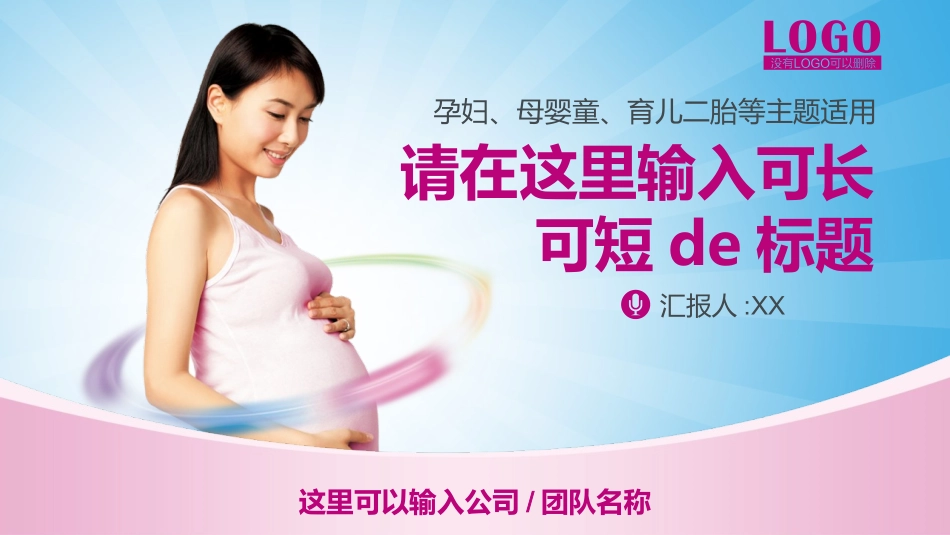 母婴护理婴幼宝宝教育53.pptx_第1页
