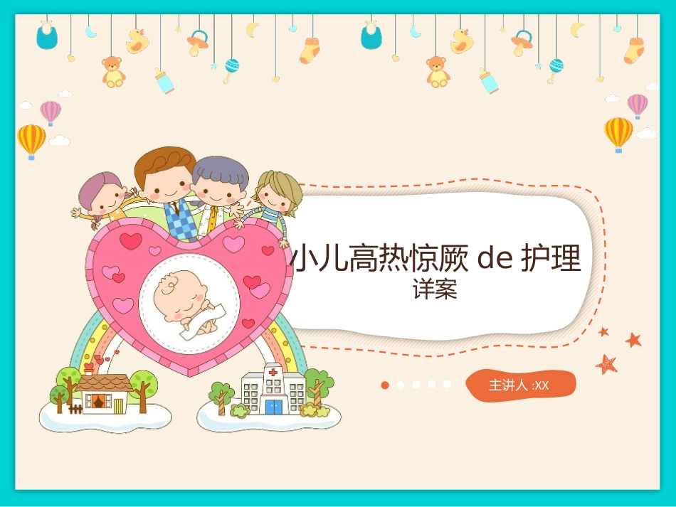 母婴护理婴幼宝宝教育60.pptx_第1页