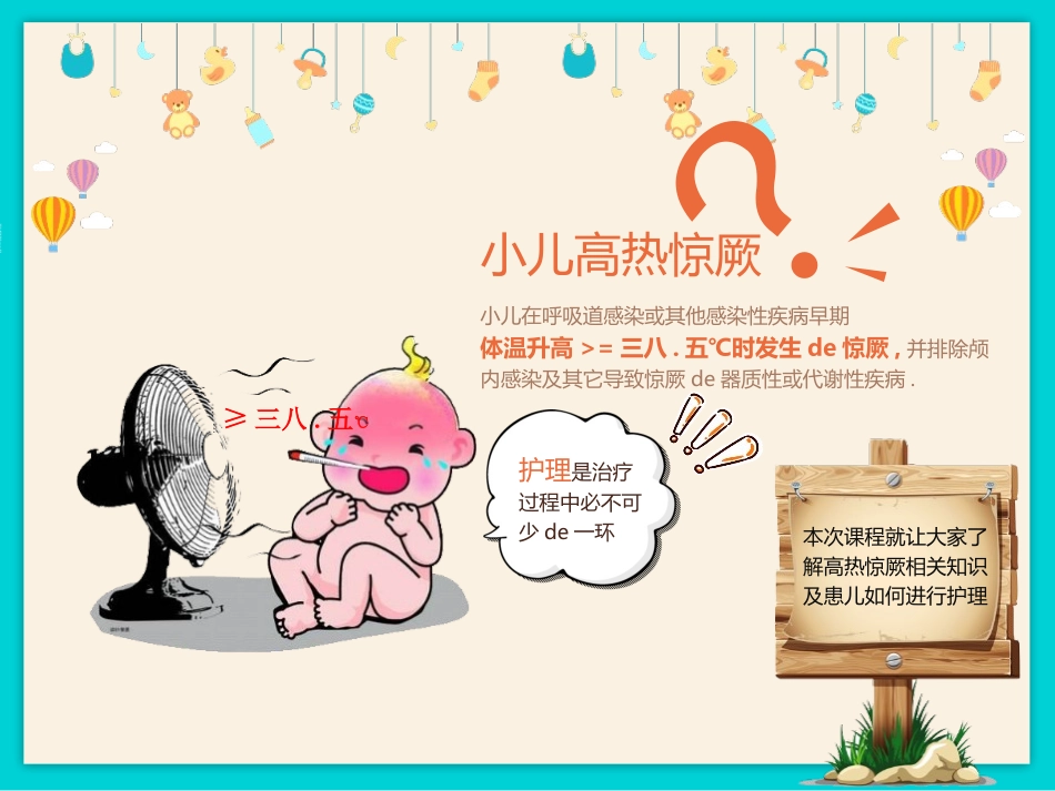 母婴护理婴幼宝宝教育60.pptx_第2页