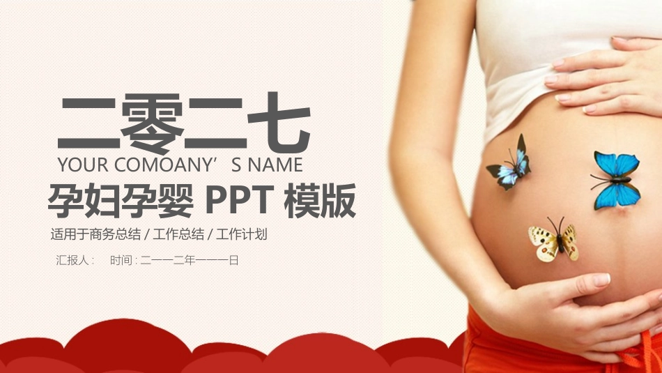 母婴护理婴幼宝宝教育61.pptx_第1页