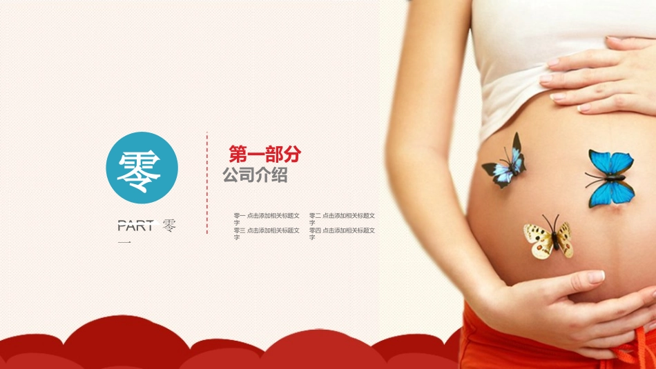 母婴护理婴幼宝宝教育61.pptx_第3页